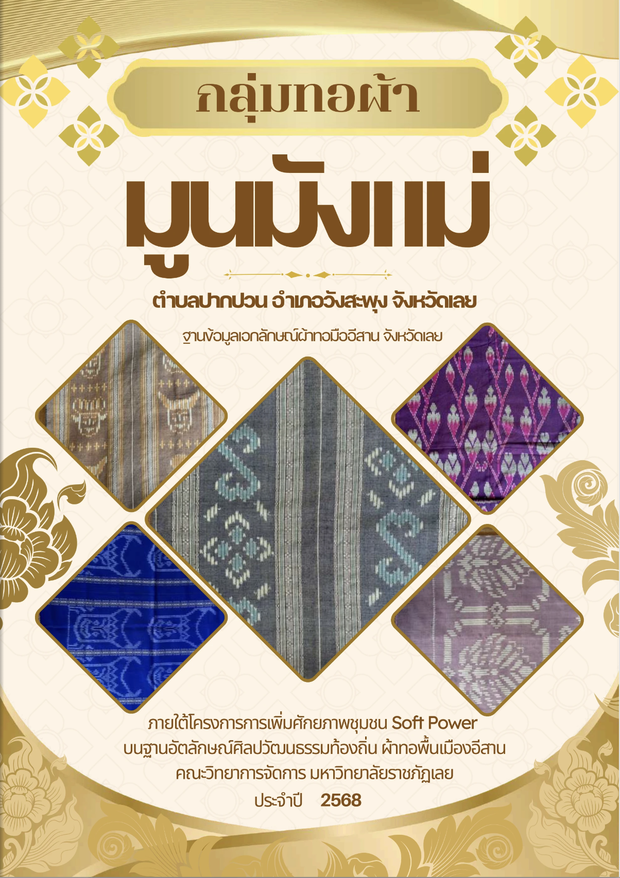 ลายผ้า 11