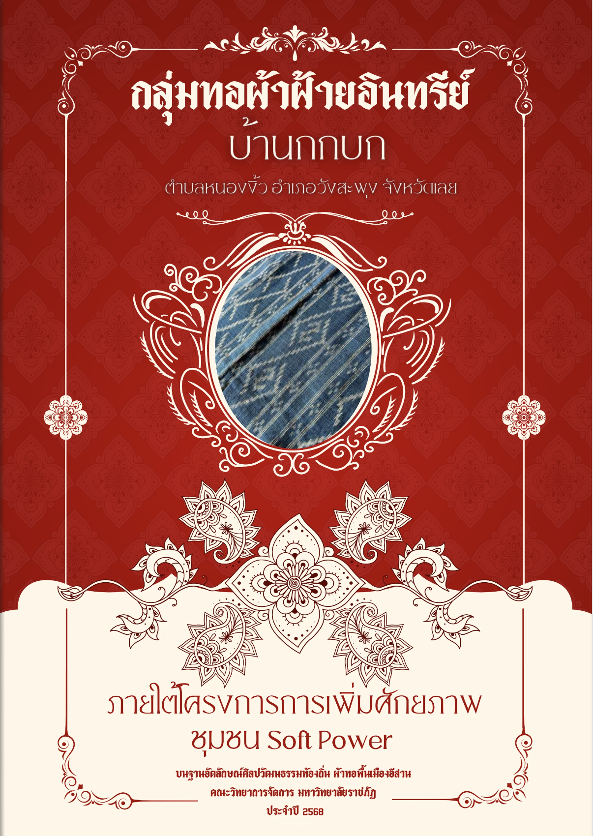 ลายผ้า 13