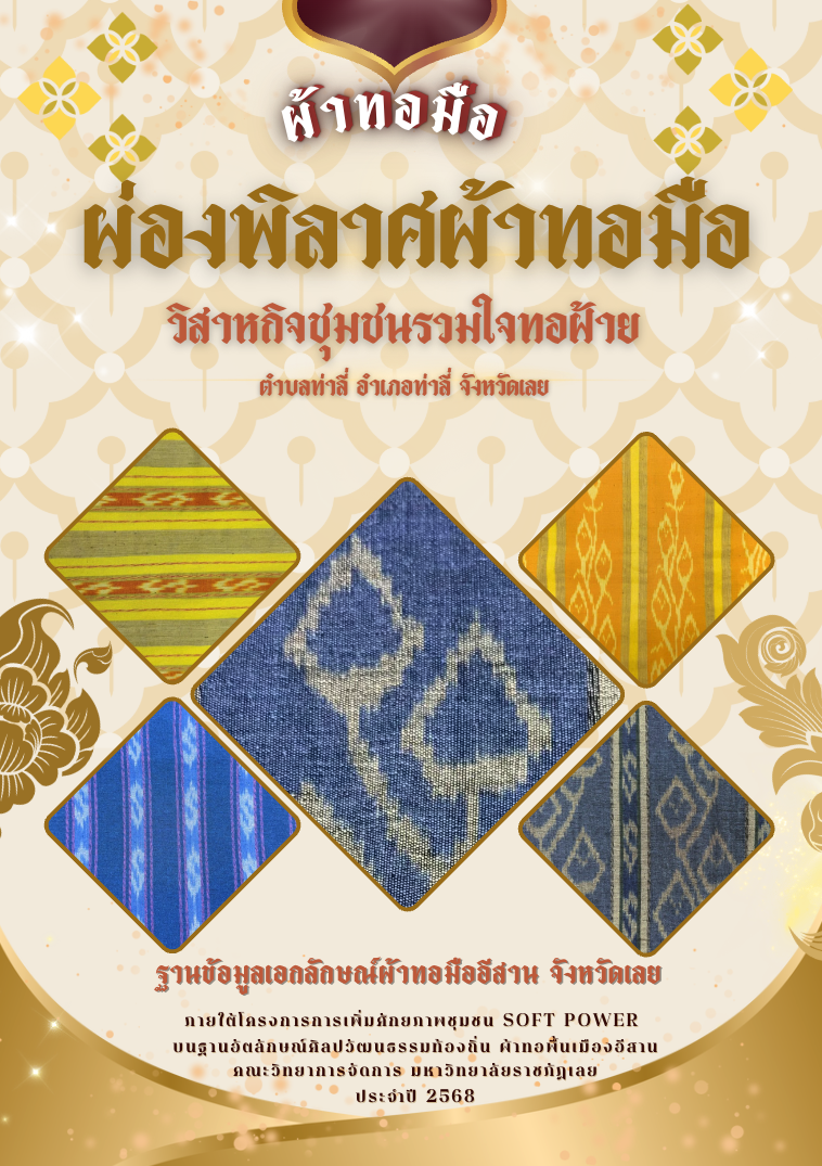 ลายผ้า 2