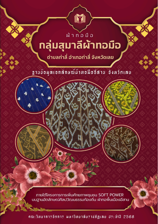 ลายผ้า 3