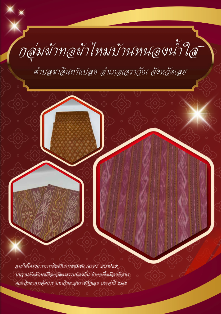 ลายผ้า 6