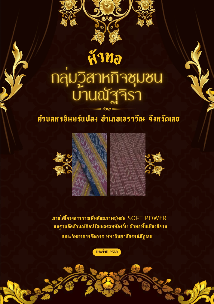 ลายผ้า 7