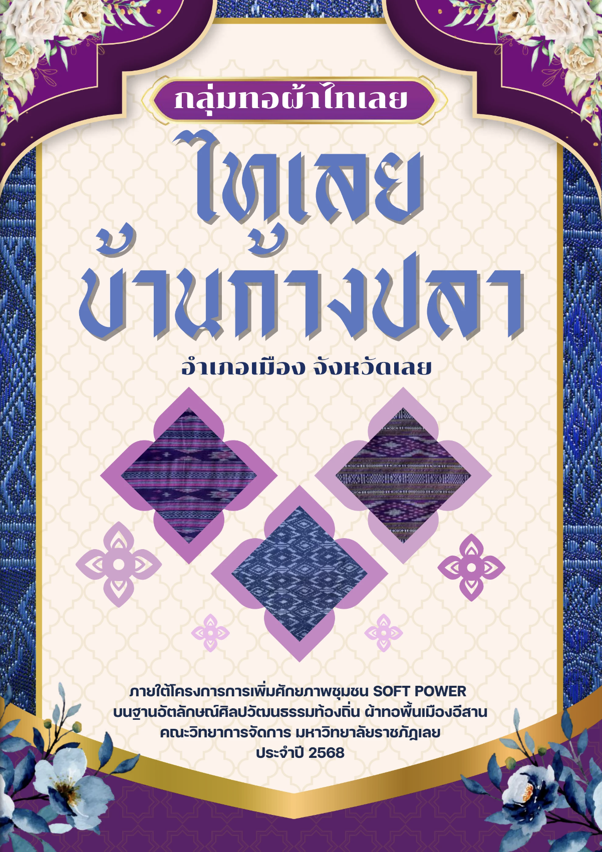 ลายผ้า 9